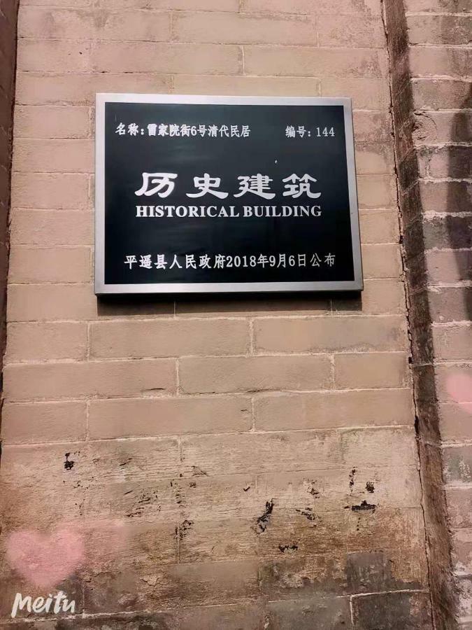 Pingyao Fu Lin Yuan Inn Exterior photo