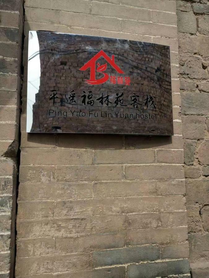 Pingyao Fu Lin Yuan Inn Exterior photo